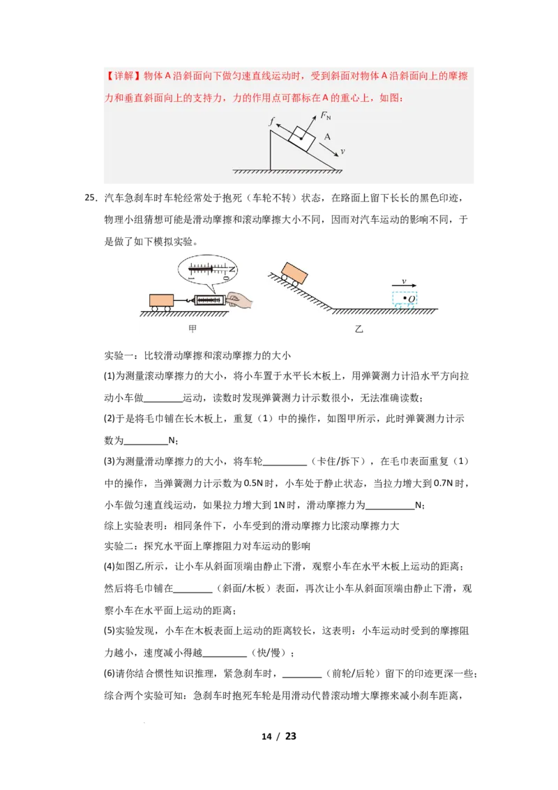 期中考试模拟测试02（解析版）(1)_8下-初中物理苏科版(4)_02习题试卷_期中试卷_期中考试模拟测试02-2024-2025学年八年级物理下学期期中考点大串讲（苏科版2024）