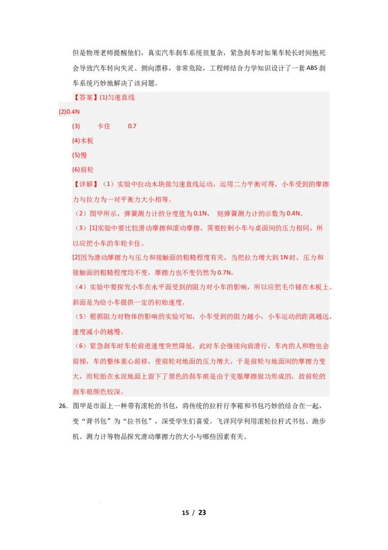 期中考试模拟测试02（解析版）(1)_8下-初中物理苏科版(4)_02习题试卷_期中试卷_期中考试模拟测试02-2024-2025学年八年级物理下学期期中考点大串讲（苏科版2024）