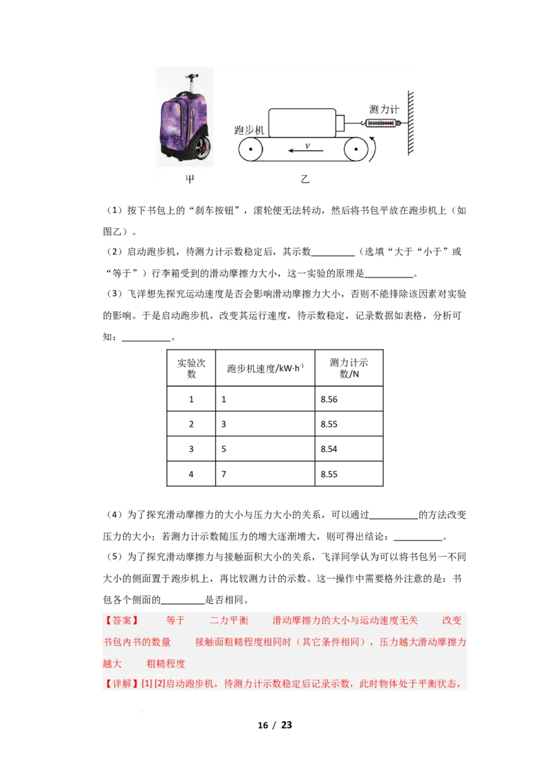 期中考试模拟测试02（解析版）(1)_8下-初中物理苏科版(4)_02习题试卷_期中试卷_期中考试模拟测试02-2024-2025学年八年级物理下学期期中考点大串讲（苏科版2024）