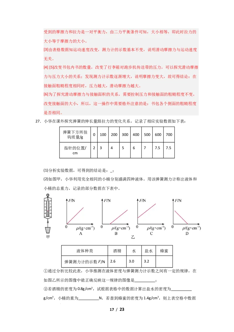 期中考试模拟测试02（解析版）(1)_8下-初中物理苏科版(4)_02习题试卷_期中试卷_期中考试模拟测试02-2024-2025学年八年级物理下学期期中考点大串讲（苏科版2024）