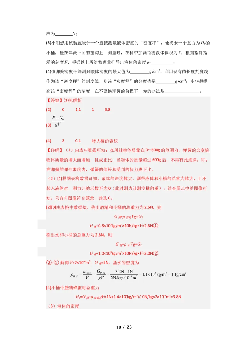 期中考试模拟测试02（解析版）(1)_8下-初中物理苏科版(4)_02习题试卷_期中试卷_期中考试模拟测试02-2024-2025学年八年级物理下学期期中考点大串讲（苏科版2024）