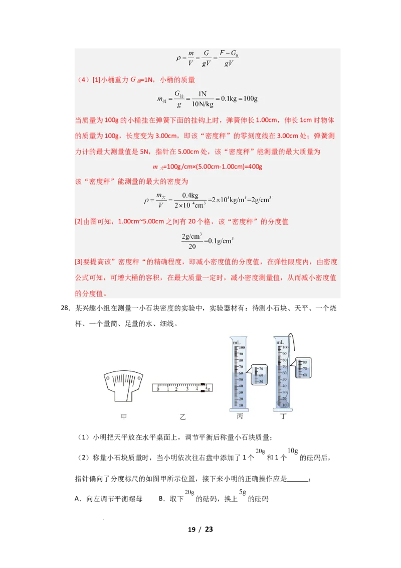 期中考试模拟测试02（解析版）(1)_8下-初中物理苏科版(4)_02习题试卷_期中试卷_期中考试模拟测试02-2024-2025学年八年级物理下学期期中考点大串讲（苏科版2024）