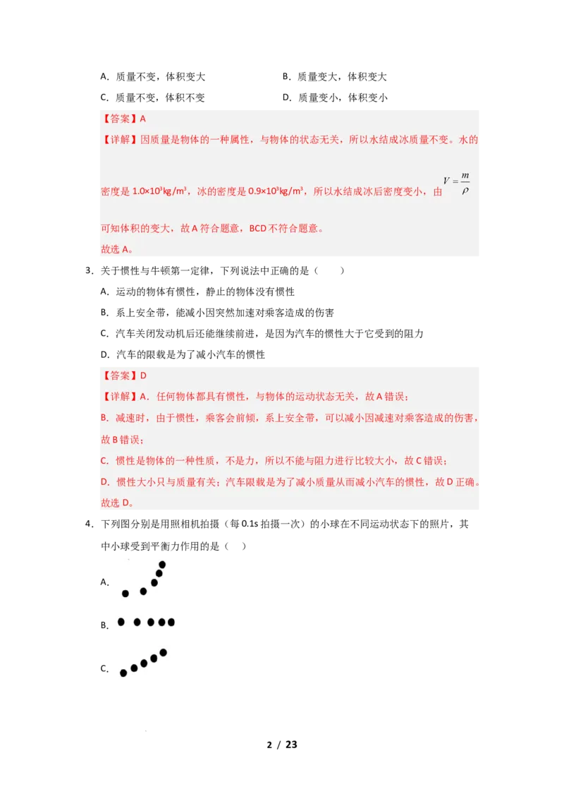 期中考试模拟测试02（解析版）(1)_8下-初中物理苏科版(4)_02习题试卷_期中试卷_期中考试模拟测试02-2024-2025学年八年级物理下学期期中考点大串讲（苏科版2024）