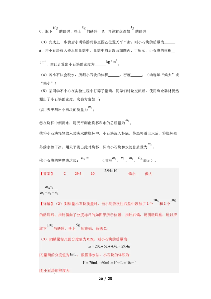 期中考试模拟测试02（解析版）(1)_8下-初中物理苏科版(4)_02习题试卷_期中试卷_期中考试模拟测试02-2024-2025学年八年级物理下学期期中考点大串讲（苏科版2024）