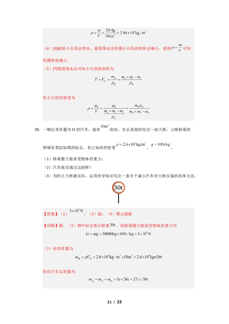 期中考试模拟测试02（解析版）(1)_8下-初中物理苏科版(4)_02习题试卷_期中试卷_期中考试模拟测试02-2024-2025学年八年级物理下学期期中考点大串讲（苏科版2024）