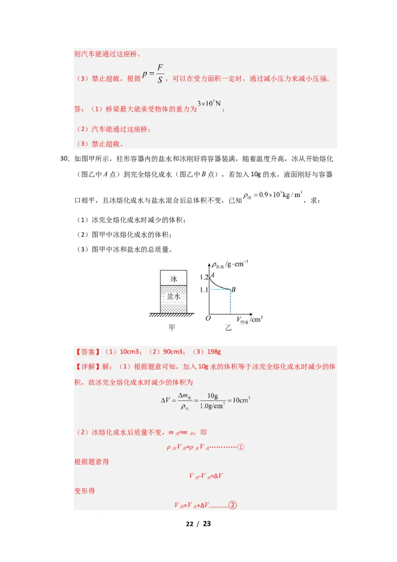期中考试模拟测试02（解析版）(1)_8下-初中物理苏科版(4)_02习题试卷_期中试卷_期中考试模拟测试02-2024-2025学年八年级物理下学期期中考点大串讲（苏科版2024）