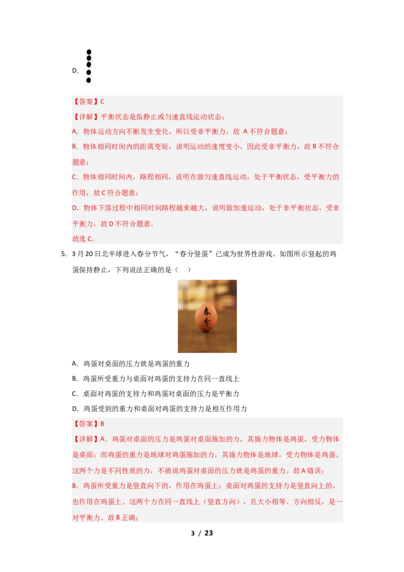 期中考试模拟测试02（解析版）(1)_8下-初中物理苏科版(4)_02习题试卷_期中试卷_期中考试模拟测试02-2024-2025学年八年级物理下学期期中考点大串讲（苏科版2024）