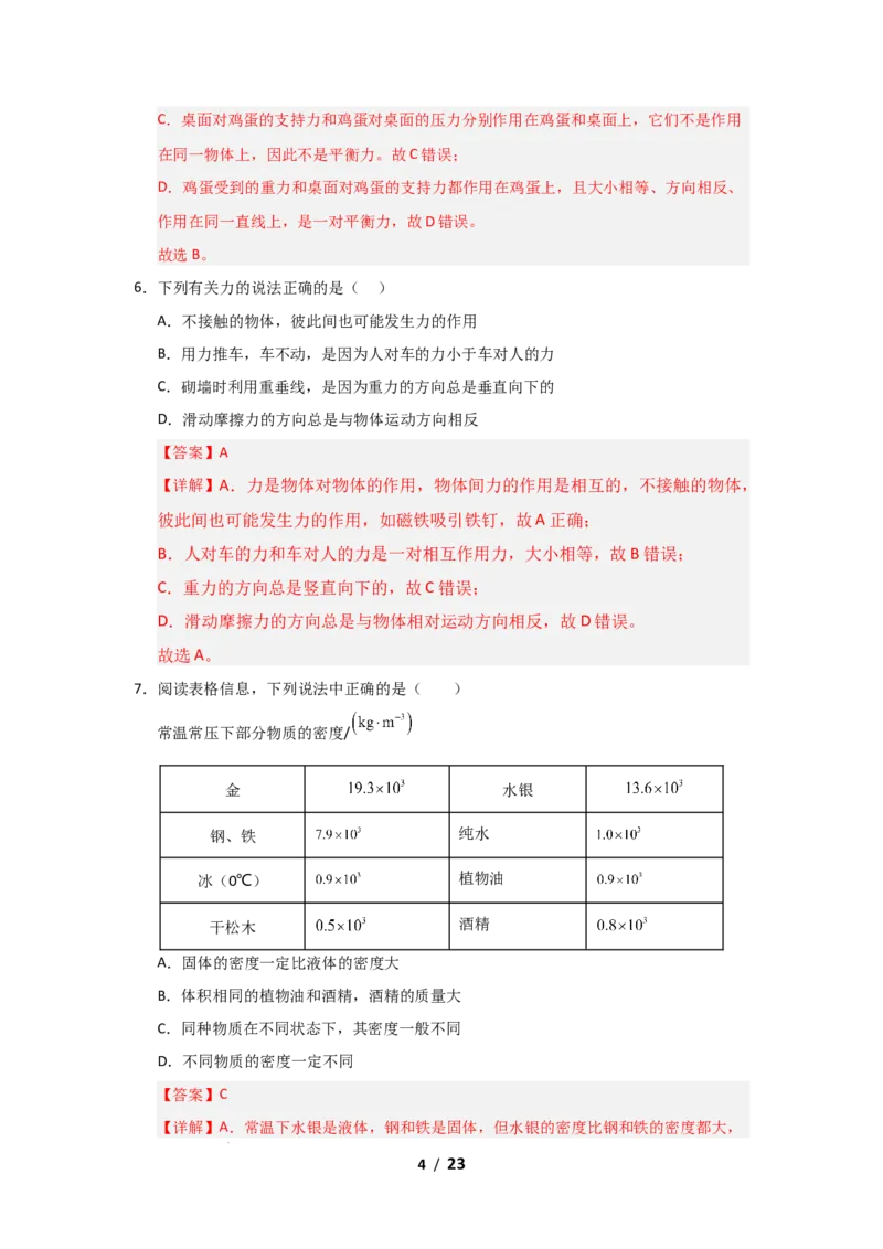 期中考试模拟测试02（解析版）(1)_8下-初中物理苏科版(4)_02习题试卷_期中试卷_期中考试模拟测试02-2024-2025学年八年级物理下学期期中考点大串讲（苏科版2024）