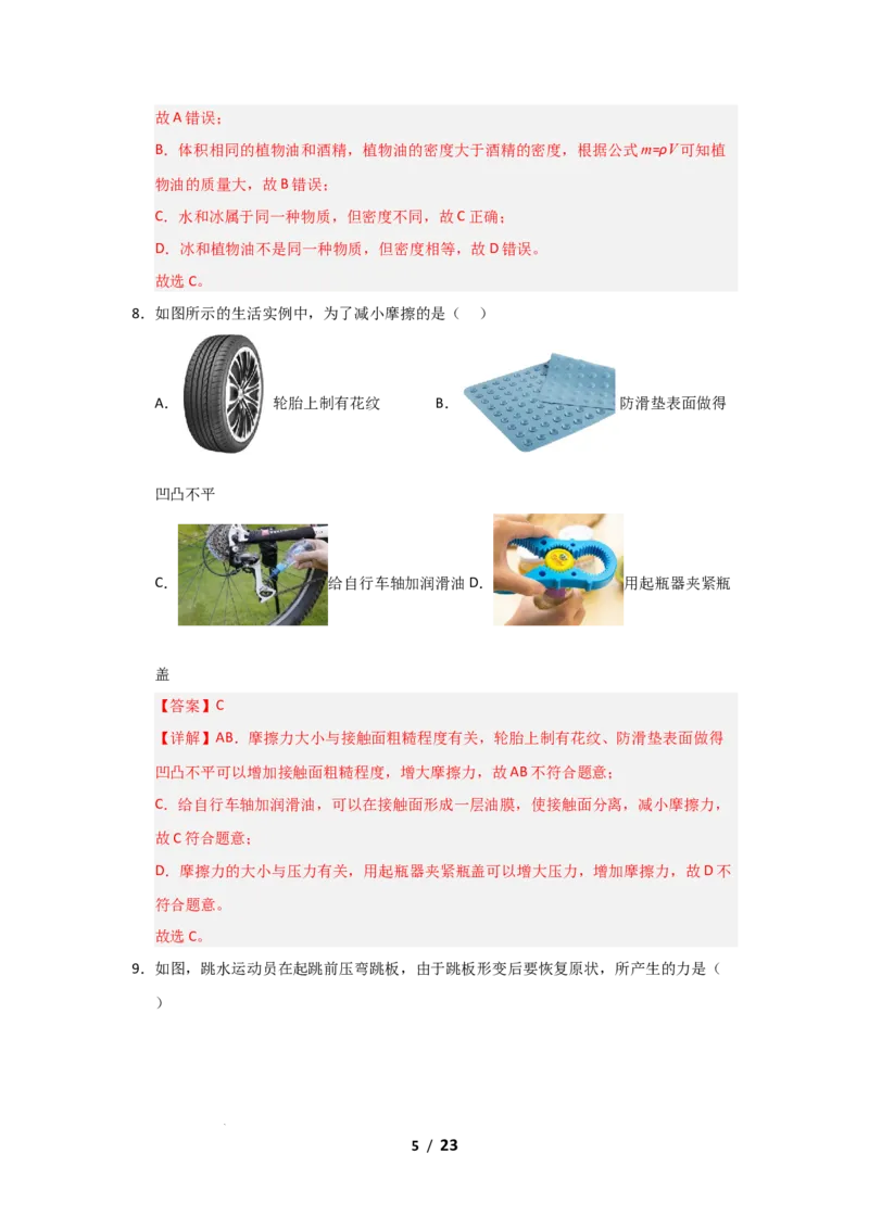 期中考试模拟测试02（解析版）(1)_8下-初中物理苏科版(4)_02习题试卷_期中试卷_期中考试模拟测试02-2024-2025学年八年级物理下学期期中考点大串讲（苏科版2024）