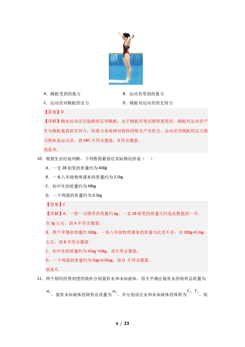 期中考试模拟测试02（解析版）(1)_8下-初中物理苏科版(4)_02习题试卷_期中试卷_期中考试模拟测试02-2024-2025学年八年级物理下学期期中考点大串讲（苏科版2024）