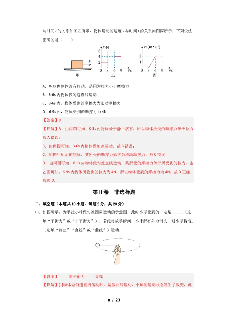 期中考试模拟测试02（解析版）(1)_8下-初中物理苏科版(4)_02习题试卷_期中试卷_期中考试模拟测试02-2024-2025学年八年级物理下学期期中考点大串讲（苏科版2024）