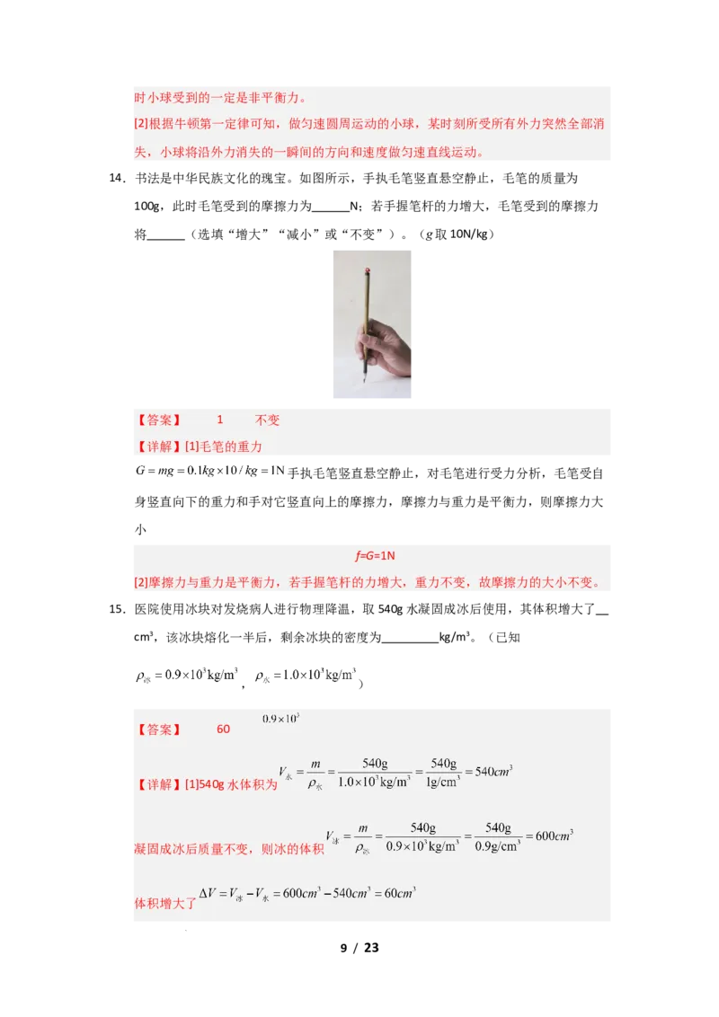 期中考试模拟测试02（解析版）(1)_8下-初中物理苏科版(4)_02习题试卷_期中试卷_期中考试模拟测试02-2024-2025学年八年级物理下学期期中考点大串讲（苏科版2024）