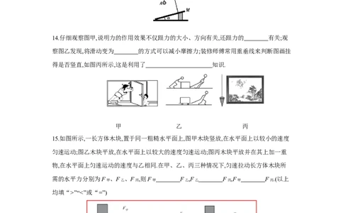 期中检测卷（苏科版）_8下-初中物理苏科版(4)_赠送：旧版资料（和新版好多一样，仍具有很大参考价值）_03试卷_期中试卷