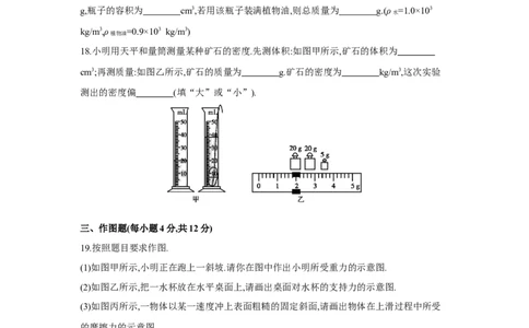 期中检测卷（苏科版）_8下-初中物理苏科版(4)_赠送：旧版资料（和新版好多一样，仍具有很大参考价值）_03试卷_期中试卷