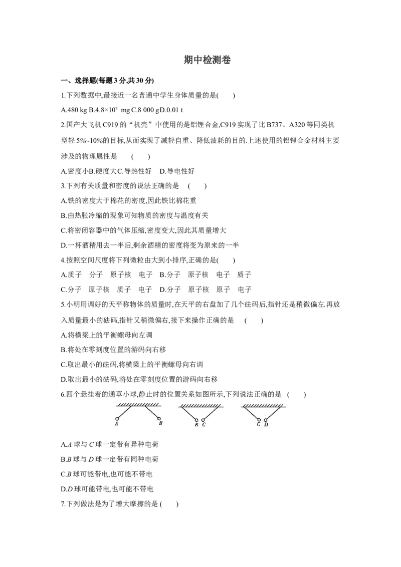 期中检测卷（苏科版）_8下-初中物理苏科版(4)_赠送：旧版资料（和新版好多一样，仍具有很大参考价值）_03试卷_期中试卷