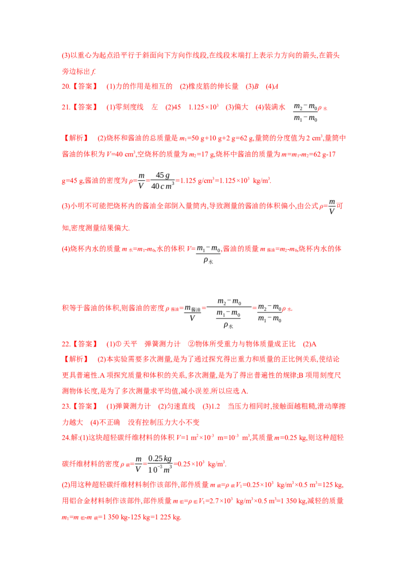 期中检测卷（苏科版）_8下-初中物理苏科版(4)_赠送：旧版资料（和新版好多一样，仍具有很大参考价值）_03试卷_期中试卷