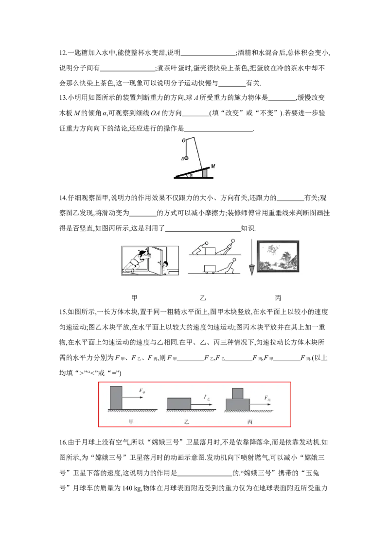期中检测卷（苏科版）_8下-初中物理苏科版(4)_赠送：旧版资料（和新版好多一样，仍具有很大参考价值）_03试卷_期中试卷