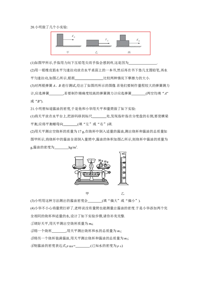 期中检测卷（苏科版）_8下-初中物理苏科版(4)_赠送：旧版资料（和新版好多一样，仍具有很大参考价值）_03试卷_期中试卷