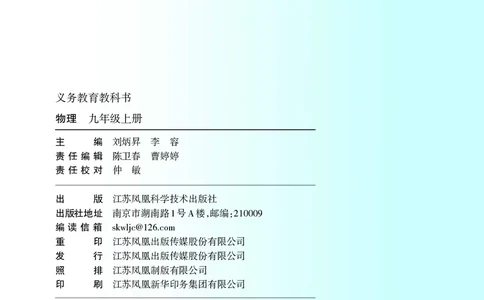 苏科版物理课本9上_9上-初中物理苏科版(4)_赠送：旧版资料（和新版好多一样，仍具有很大参考价值）_06电子课本