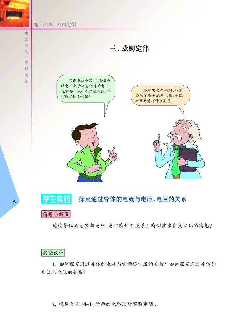 苏科版物理课本9上_9上-初中物理苏科版(4)_赠送：旧版资料（和新版好多一样，仍具有很大参考价值）_06电子课本