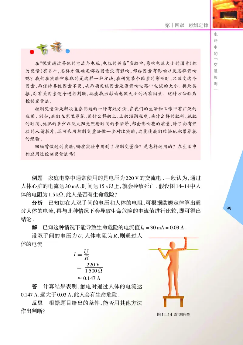 苏科版物理课本9上_9上-初中物理苏科版(4)_赠送：旧版资料（和新版好多一样，仍具有很大参考价值）_06电子课本