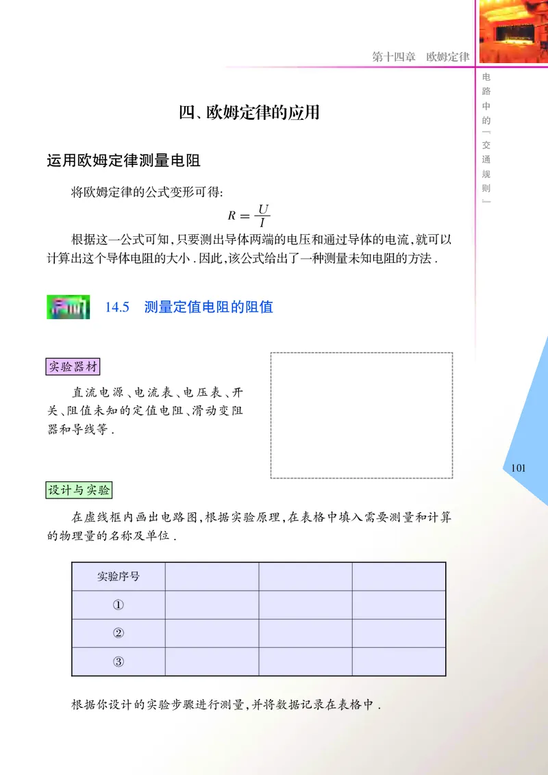 苏科版物理课本9上_9上-初中物理苏科版(4)_赠送：旧版资料（和新版好多一样，仍具有很大参考价值）_06电子课本