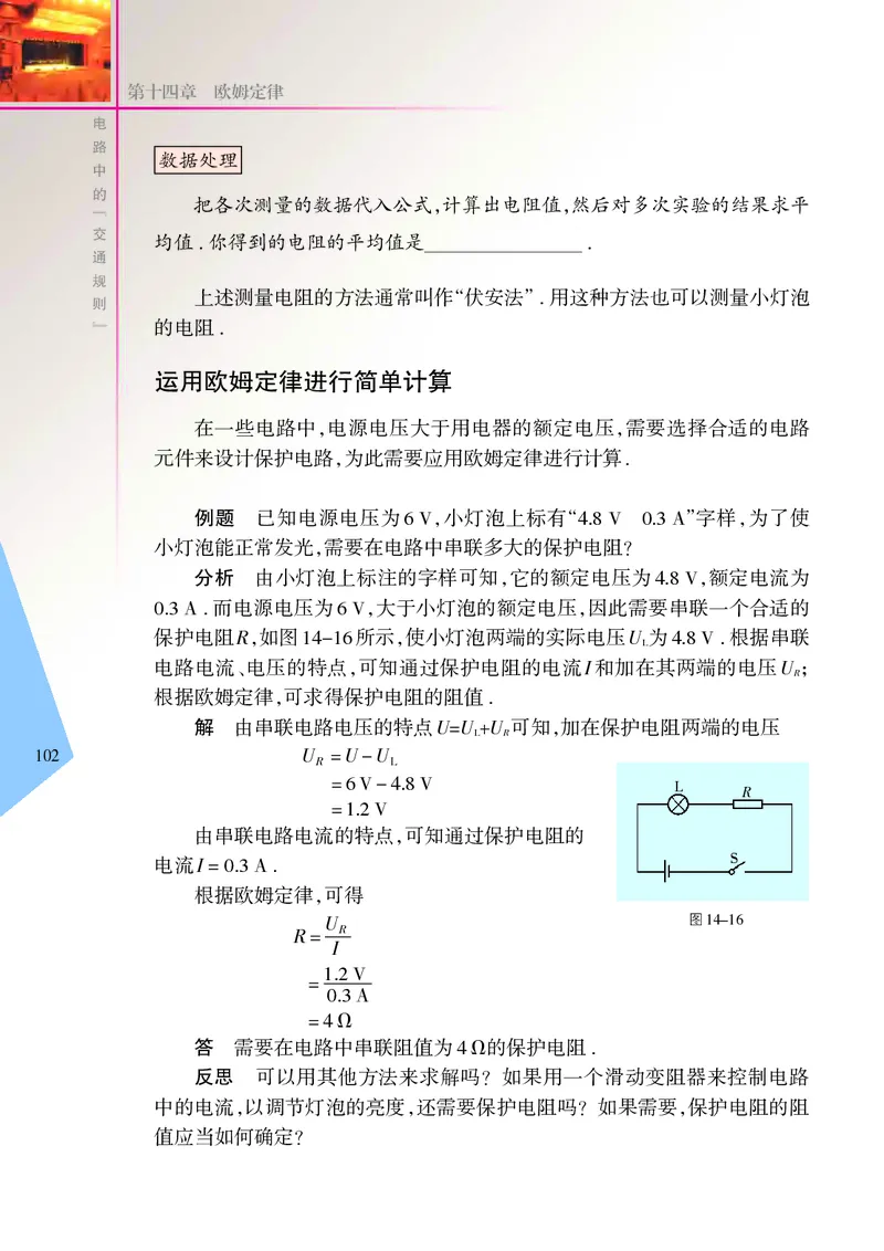 苏科版物理课本9上_9上-初中物理苏科版(4)_赠送：旧版资料（和新版好多一样，仍具有很大参考价值）_06电子课本