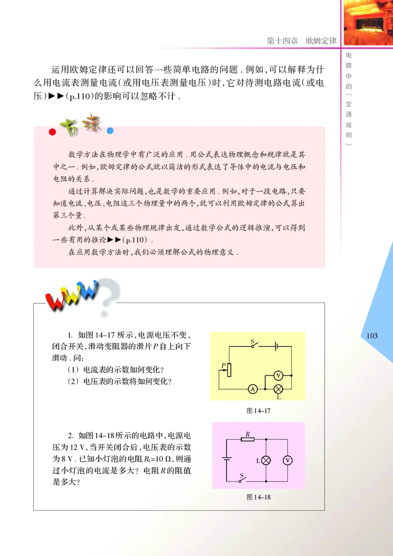 苏科版物理课本9上_9上-初中物理苏科版(4)_赠送：旧版资料（和新版好多一样，仍具有很大参考价值）_06电子课本