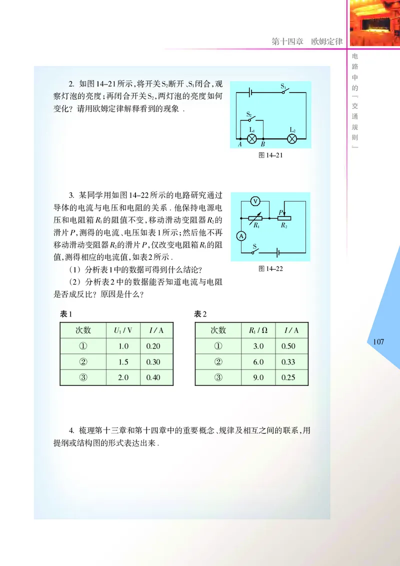 苏科版物理课本9上_9上-初中物理苏科版(4)_赠送：旧版资料（和新版好多一样，仍具有很大参考价值）_06电子课本