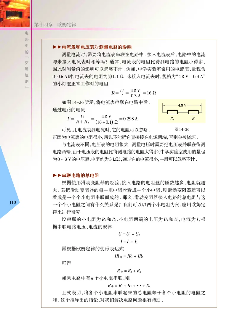 苏科版物理课本9上_9上-初中物理苏科版(4)_赠送：旧版资料（和新版好多一样，仍具有很大参考价值）_06电子课本