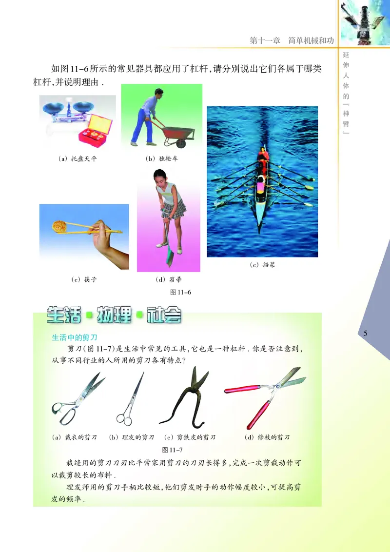 苏科版物理课本9上_9上-初中物理苏科版(4)_赠送：旧版资料（和新版好多一样，仍具有很大参考价值）_06电子课本