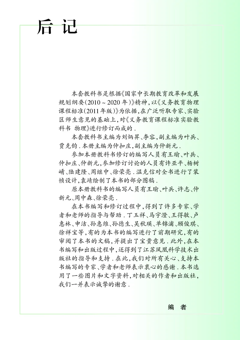 苏科版物理课本9上_9上-初中物理苏科版(4)_赠送：旧版资料（和新版好多一样，仍具有很大参考价值）_06电子课本