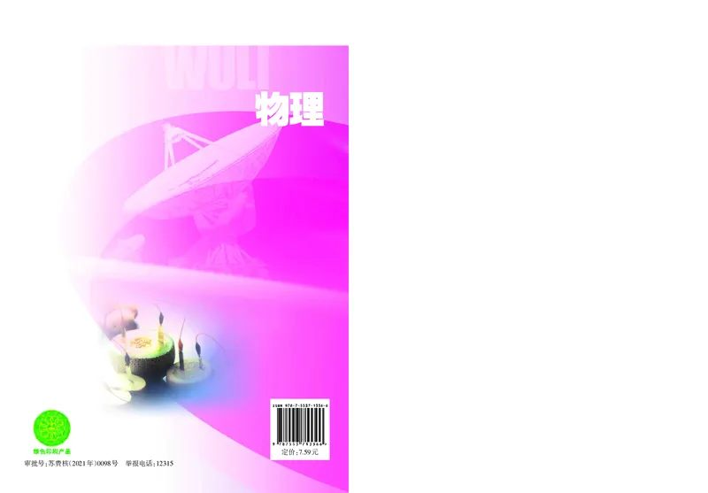 苏科版物理课本9上_9上-初中物理苏科版(4)_赠送：旧版资料（和新版好多一样，仍具有很大参考价值）_06电子课本