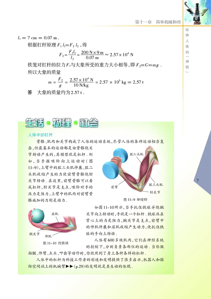 苏科版物理课本9上_9上-初中物理苏科版(4)_赠送：旧版资料（和新版好多一样，仍具有很大参考价值）_06电子课本