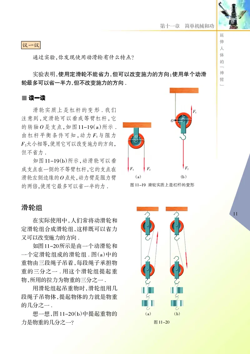 苏科版物理课本9上_9上-初中物理苏科版(4)_赠送：旧版资料（和新版好多一样，仍具有很大参考价值）_06电子课本