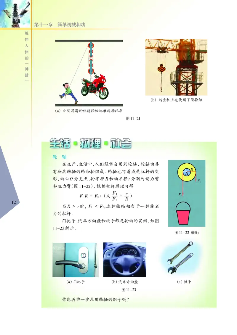 苏科版物理课本9上_9上-初中物理苏科版(4)_赠送：旧版资料（和新版好多一样，仍具有很大参考价值）_06电子课本