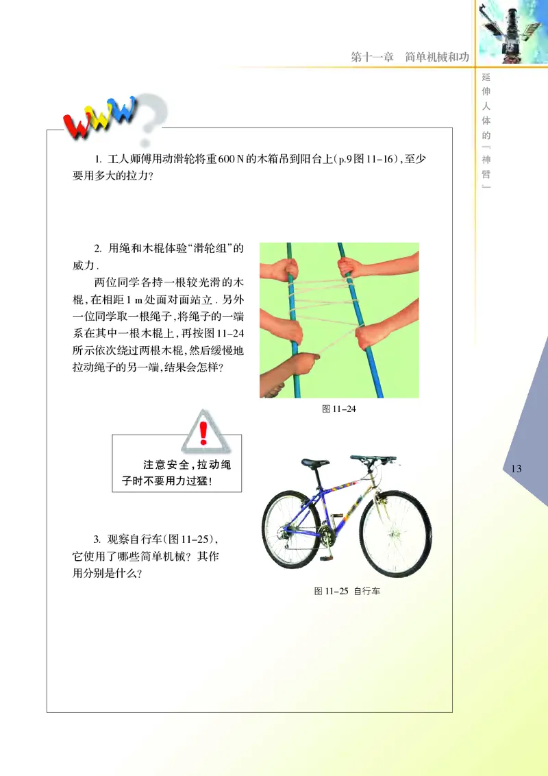 苏科版物理课本9上_9上-初中物理苏科版(4)_赠送：旧版资料（和新版好多一样，仍具有很大参考价值）_06电子课本