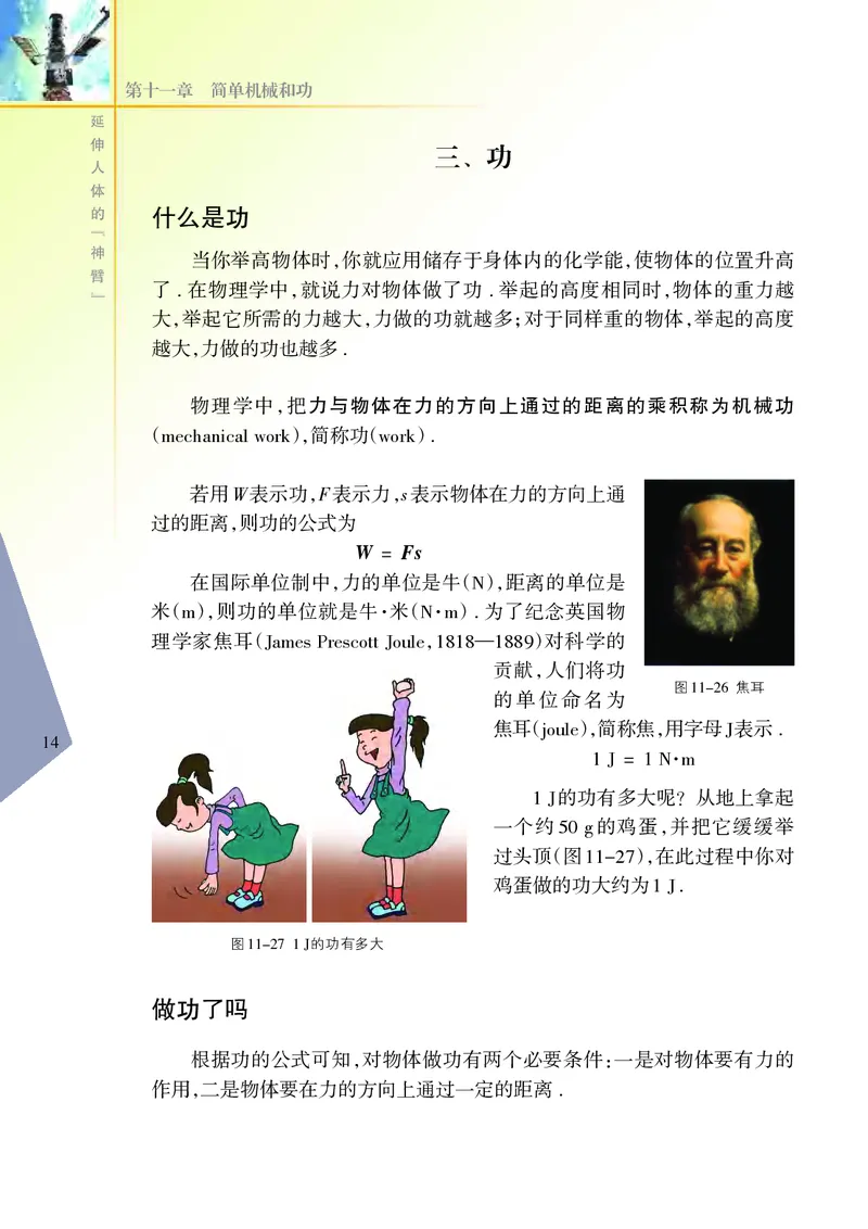 苏科版物理课本9上_9上-初中物理苏科版(4)_赠送：旧版资料（和新版好多一样，仍具有很大参考价值）_06电子课本