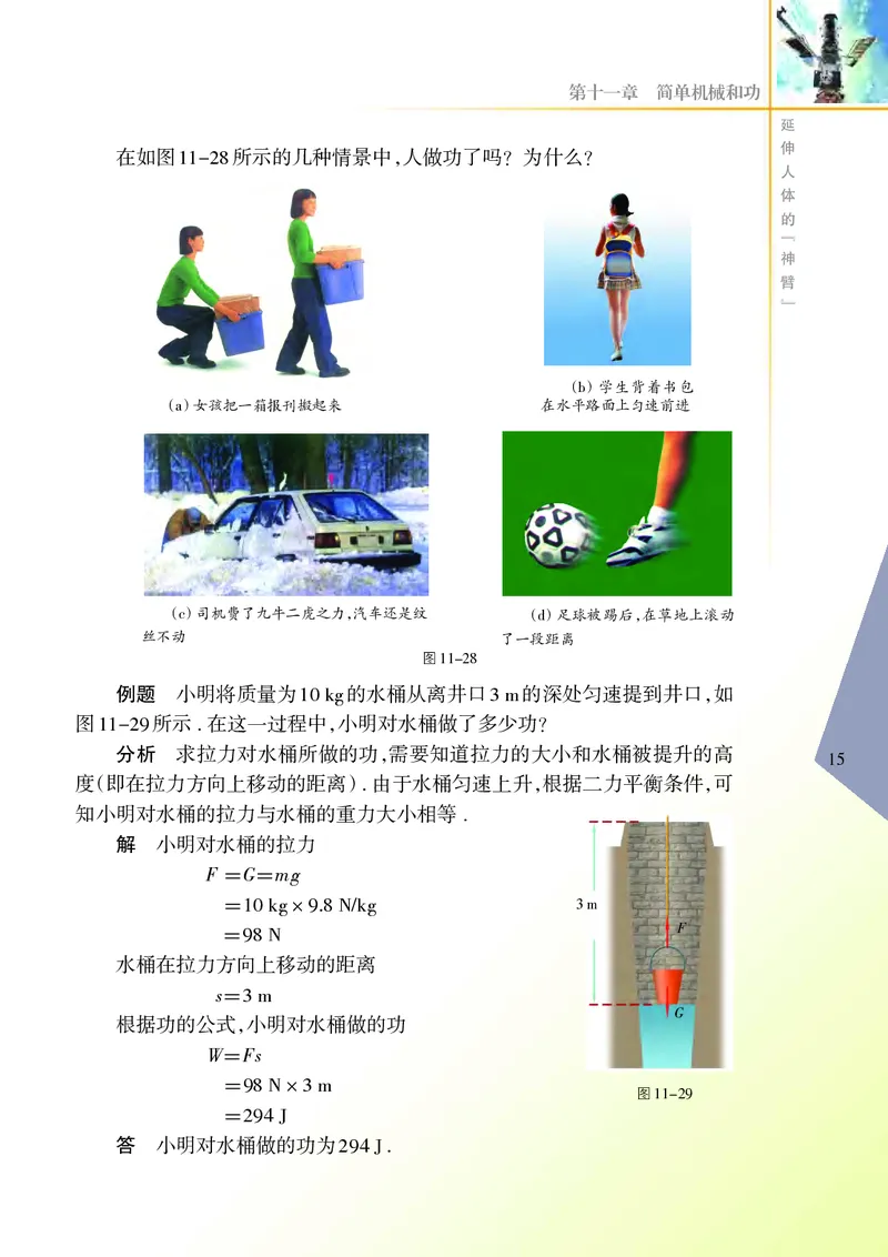 苏科版物理课本9上_9上-初中物理苏科版(4)_赠送：旧版资料（和新版好多一样，仍具有很大参考价值）_06电子课本