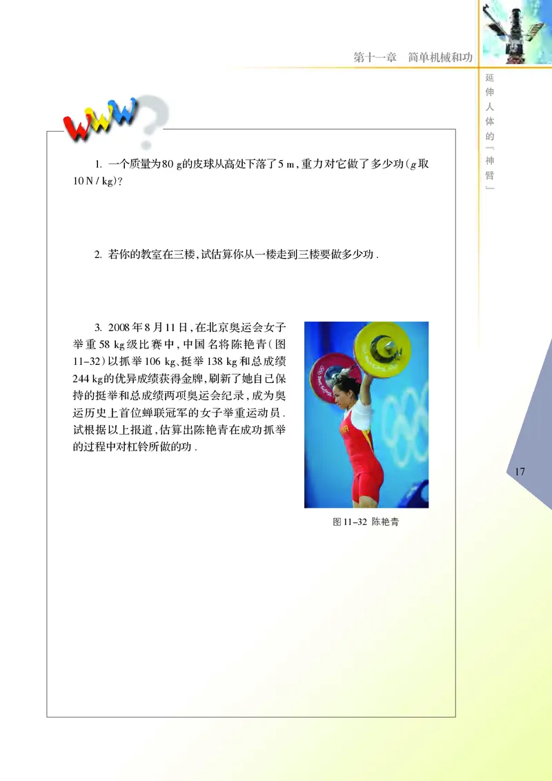 苏科版物理课本9上_9上-初中物理苏科版(4)_赠送：旧版资料（和新版好多一样，仍具有很大参考价值）_06电子课本