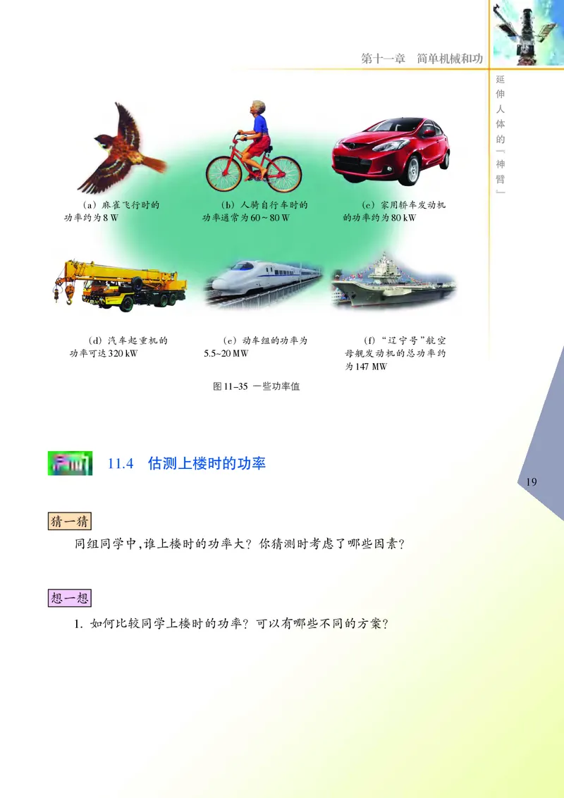 苏科版物理课本9上_9上-初中物理苏科版(4)_赠送：旧版资料（和新版好多一样，仍具有很大参考价值）_06电子课本