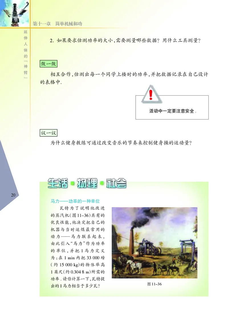 苏科版物理课本9上_9上-初中物理苏科版(4)_赠送：旧版资料（和新版好多一样，仍具有很大参考价值）_06电子课本