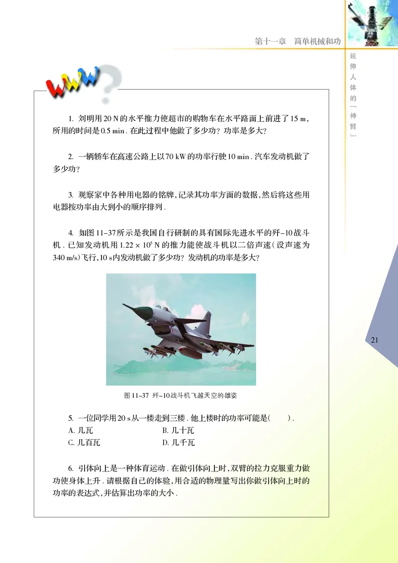 苏科版物理课本9上_9上-初中物理苏科版(4)_赠送：旧版资料（和新版好多一样，仍具有很大参考价值）_06电子课本