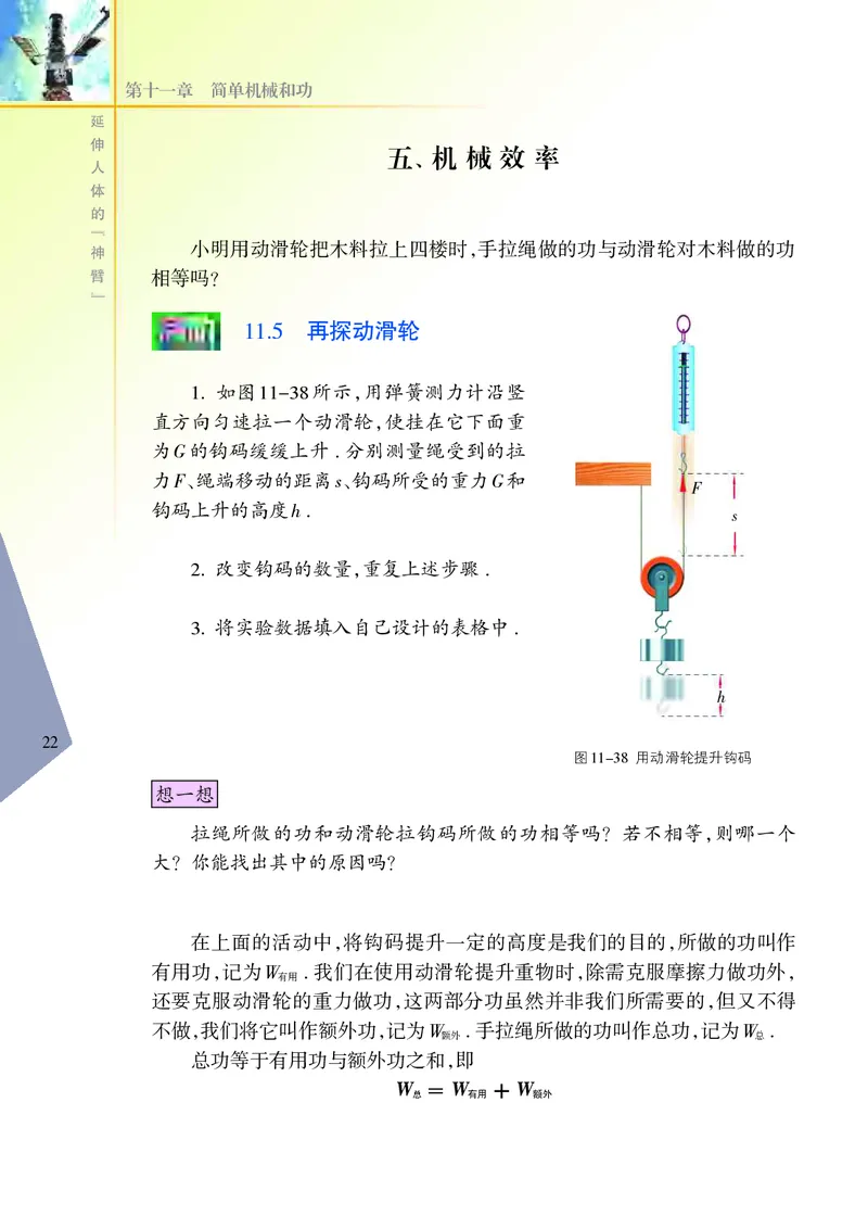 苏科版物理课本9上_9上-初中物理苏科版(4)_赠送：旧版资料（和新版好多一样，仍具有很大参考价值）_06电子课本