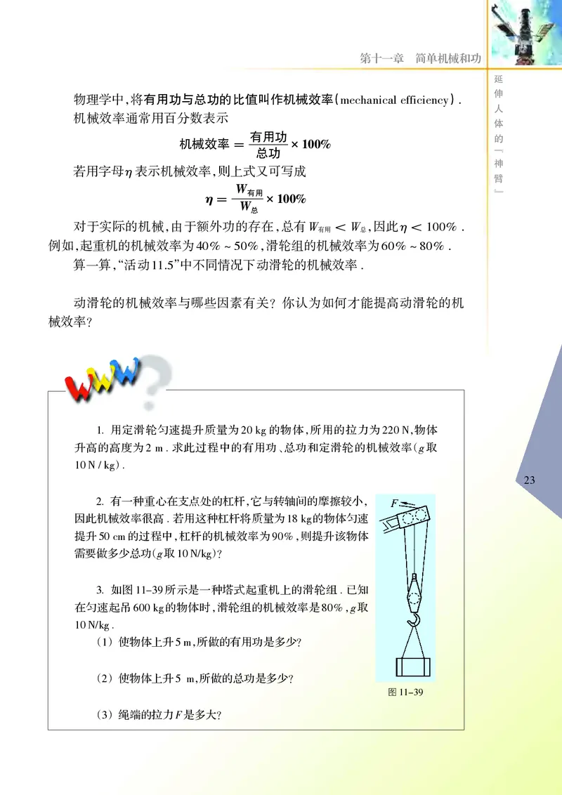 苏科版物理课本9上_9上-初中物理苏科版(4)_赠送：旧版资料（和新版好多一样，仍具有很大参考价值）_06电子课本