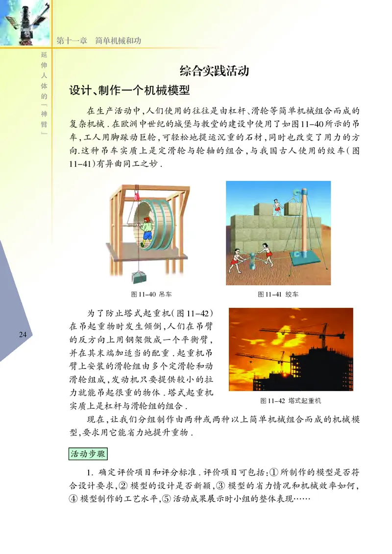 苏科版物理课本9上_9上-初中物理苏科版(4)_赠送：旧版资料（和新版好多一样，仍具有很大参考价值）_06电子课本