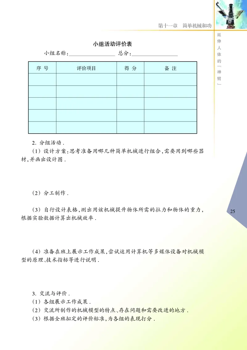 苏科版物理课本9上_9上-初中物理苏科版(4)_赠送：旧版资料（和新版好多一样，仍具有很大参考价值）_06电子课本