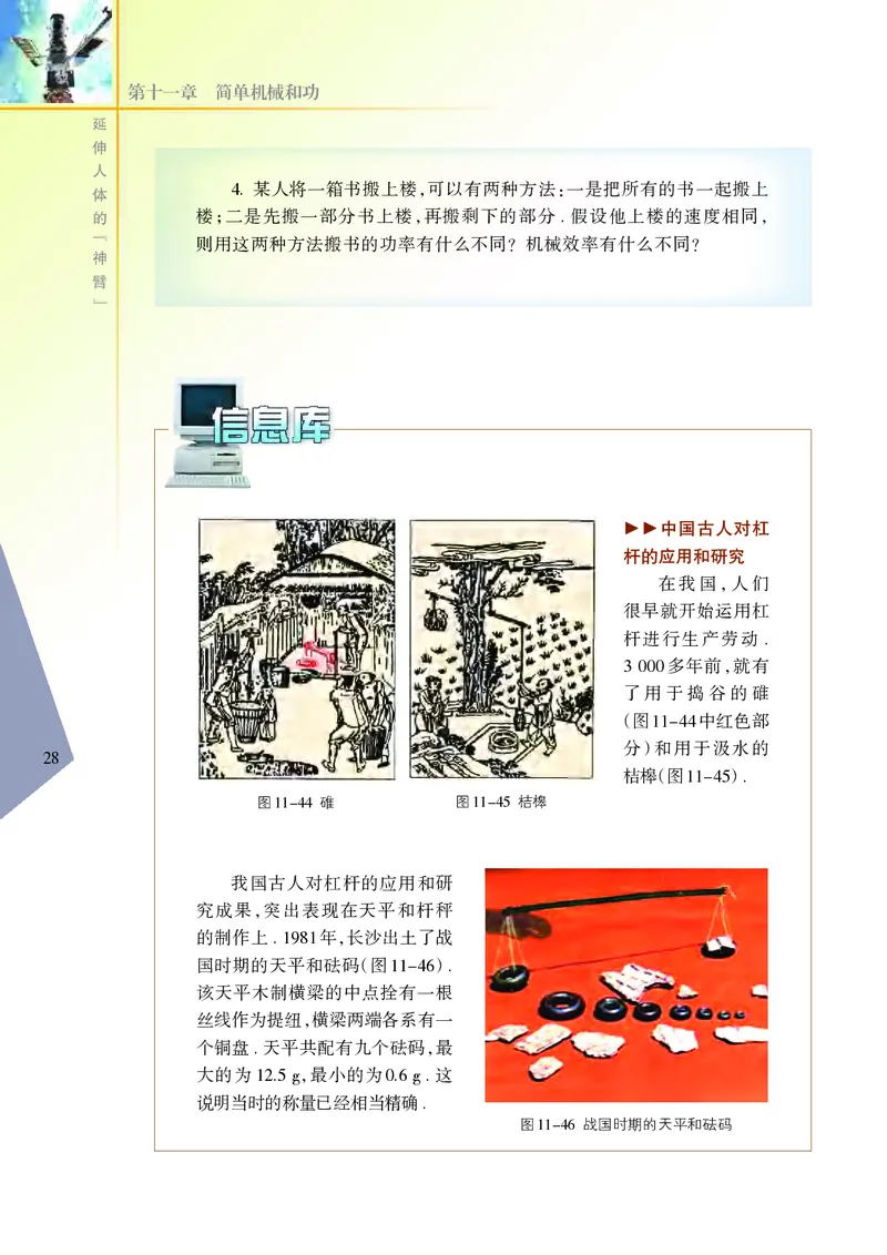 苏科版物理课本9上_9上-初中物理苏科版(4)_赠送：旧版资料（和新版好多一样，仍具有很大参考价值）_06电子课本