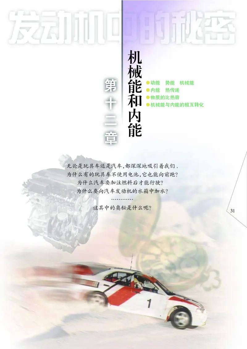 苏科版物理课本9上_9上-初中物理苏科版(4)_赠送：旧版资料（和新版好多一样，仍具有很大参考价值）_06电子课本