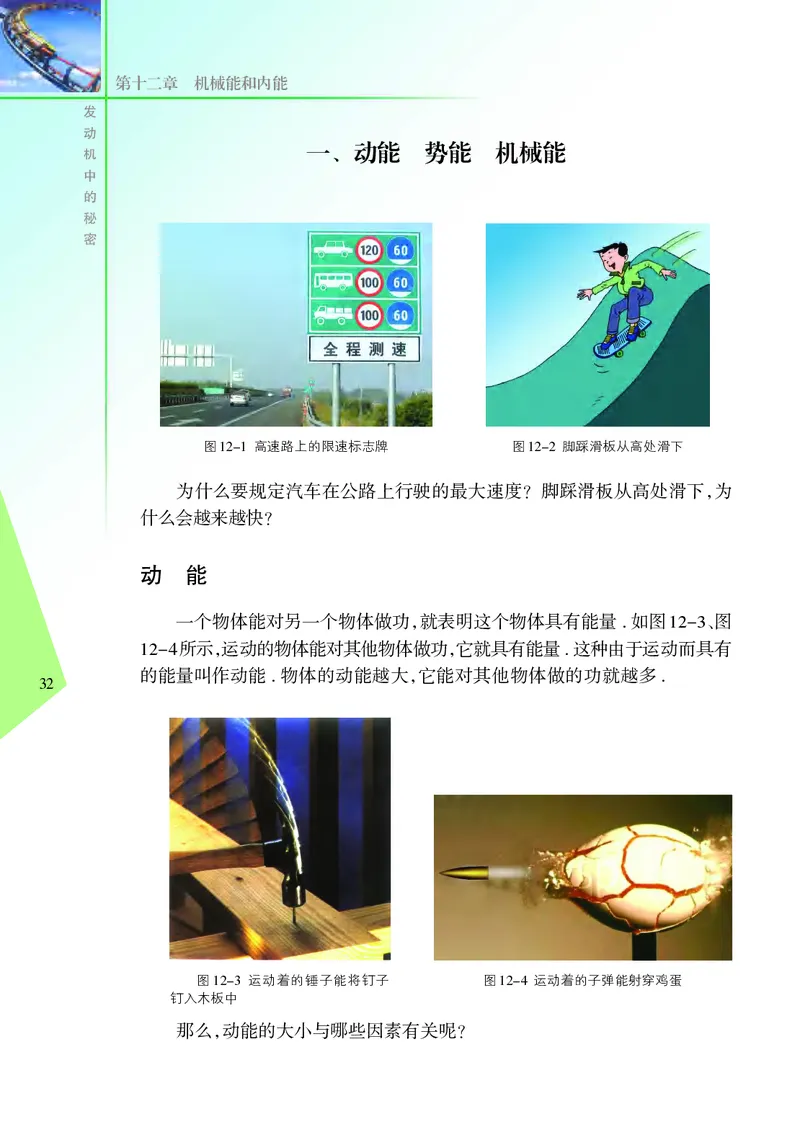 苏科版物理课本9上_9上-初中物理苏科版(4)_赠送：旧版资料（和新版好多一样，仍具有很大参考价值）_06电子课本